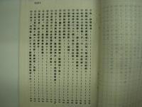 昭和十三年八月二十五日: 北經蘇聯資料第一三四號: 極東蘇聯重要事項季誌（一九三七年第三・四半期分）: 満鉄・北満経済調査所 