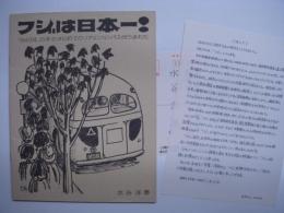 フジは日本一!: 1949年、日本ではじめてのリアエンジンバスが生まれた
