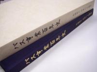 バス事業百年史: 第2次世界大戦後の日本のバス事業