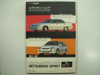 アトリエスペシャル: 耐久レース年鑑: スポーツカーエンデュランス'86
