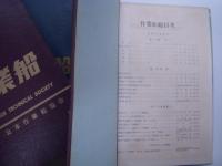 日本作業船協会:機関誌: 作業船: WORK VESSEL: 創刊号から229号まで　161冊セット