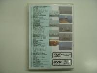 DVD: 第23回全日本A級ディンキー選手権: 2013千葉・稲毛大会
