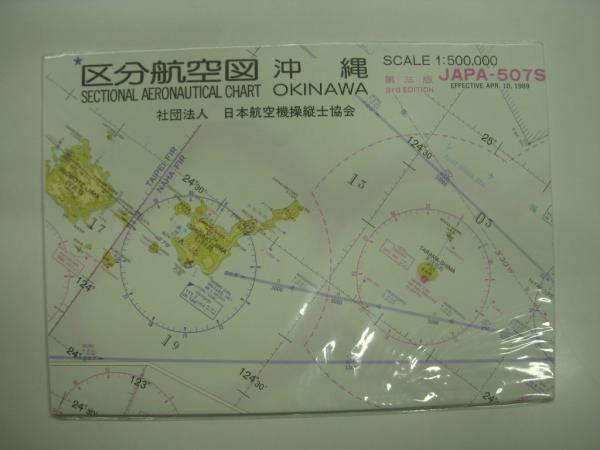 JAPA航空図: 区分航空図: 奄美・沖縄・宮古・石垣: 1:500000: 1989年第