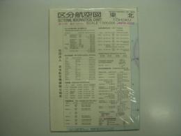 JAPA航空図: 区分航空図: 東北: 1:500000: 1989年第6版