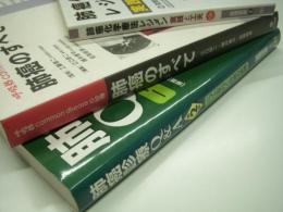 肺癌診療Q&A: 一つ上を行く診療の実践: 第2版/呼吸器common diseaseの診療: 肺癌のすべて/肺癌化学療法レジメン 実践と工夫: 第2版　3冊セット