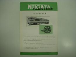 鉄道カタログ: NIIGATA ROLLING STOCK: 新潟鐵工所: ニイガタ軸流送風機