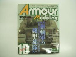 模型雑誌: アーマーモデリング: 第5号 Vol.5: 特集・枢軸軍の機甲部隊 其一　