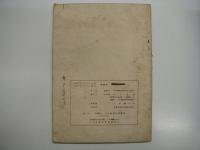 國有鐵道: 最新機関車図集: JREA 1948