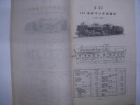 國有鐵道: 最新機関車図集: JREA 1948