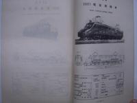 國有鐵道: 最新機関車図集: JREA 1948