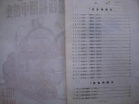 國有鐵道: 最新機関車図集: JREA 1948