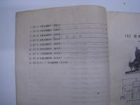 國有鐵道: 最新機関車図集: JREA 1948