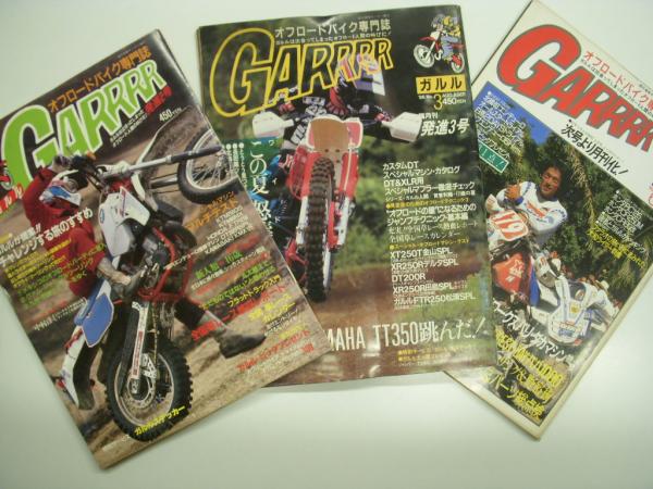 オフロードバイク専門誌: GARRRR: ガルル 24冊冊セット / 古本