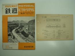 鉄道ピクトリアル: 1953年11月号: Vol.3 No.11: 第28号