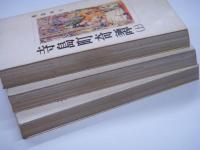 講談社漫画文庫: 寺島町奇譚: 上中下巻　3冊セット