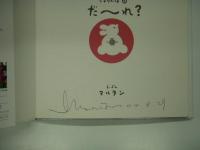 絵本: くるりんぱ① だ～れ？/ くるりんぱ② なーに？　2冊セット