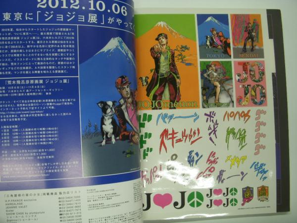 SPURムック: 荒木飛呂彦 責任編集: JOJOmenon: ジョジョメノン