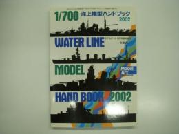 モデルアート1月号臨時増刊: 1/700 洋上模型ハンドブック 2002: WATERLINE　MODEL HANDBOOK