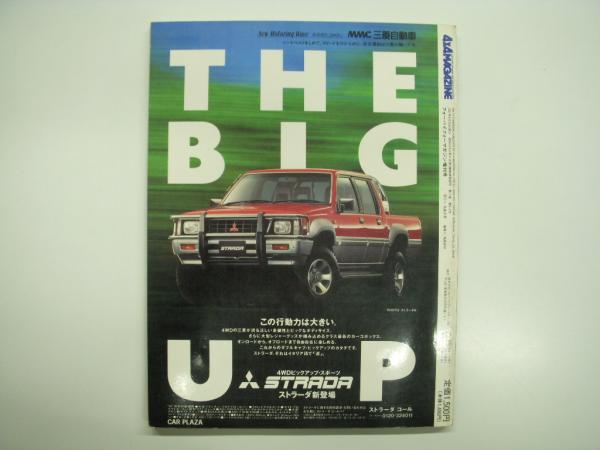 4×4MAGAZINE:増刊号: 密林の冒険者たち: キャメルトロフィー