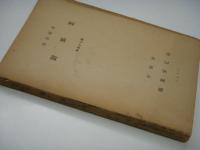 職務解説: 第四十七輯 製茶業:  労働省 職業安定局 1949