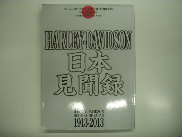 BIKER-MON10月号増刊: ハーレーダビッドソン日本上陸100周年記念