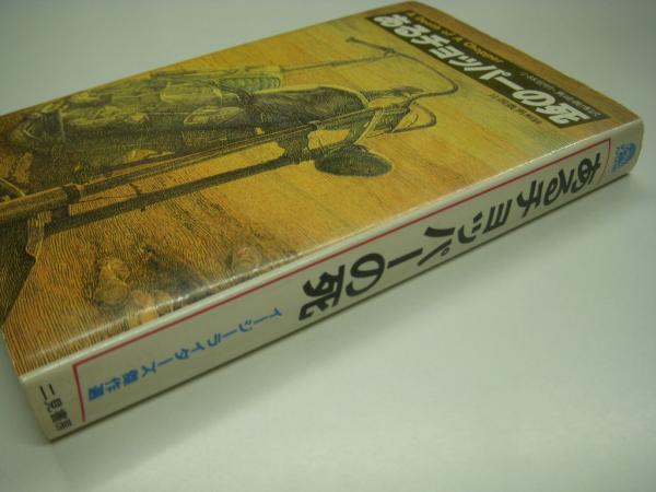 あるチョッパーの死 イージーライダース傑作選: あるチョッパーの死: A