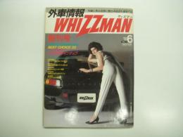 外車に昂ぶる男に贈る本格派外車専門誌: 外車情報 WHIZZMAN: ウィズマン: 1985年6月 創刊号 