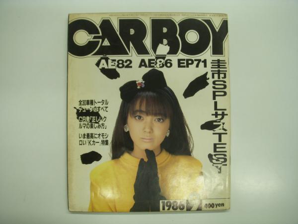 CARBOY: 1986年9月号 / 古本、中古本、古書籍の通販は「日本の古本屋