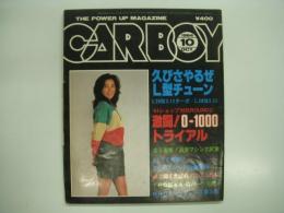 CARBOY: 1984年10月号
