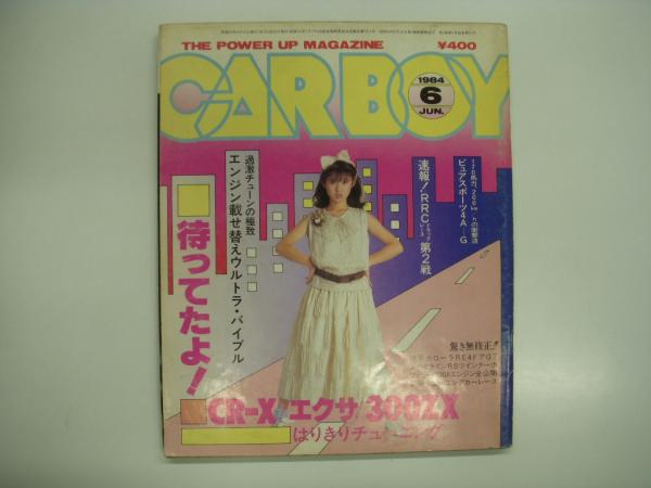 CARBOYカーボーイ2001年9冊＋付録1冊 GTR86FDRXシルビア180 走り込む