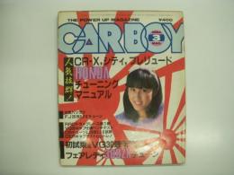 CARBOY: 1984年3月号