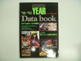 オートスポーツ3・21臨時増刊:No.602: オートスポーツイヤー:AUTOSPORT YEAR '91-'92 DATA BOOK: 91年F1から国内レースまで完全網羅、この1冊で'92シーズンへの理解が倍増する