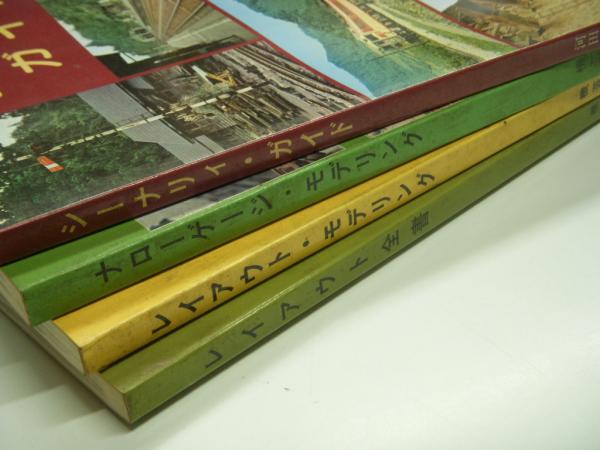 レイアウト・モデリング/レイアウト全書/シーナリィ・ガイド/ナ