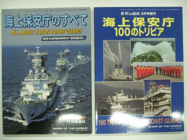 海人社　世界の艦船　２００１年　4月号欠