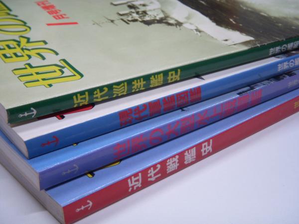 世界の艦船増刊: 近代巡洋艦史/近代戦艦史/世界の大型水上戦闘艦