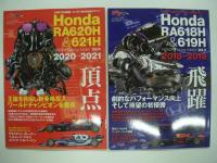 F1速報別冊: HONDA Racing Addict Vol.1 / 2 / 3 / 4　4冊セット