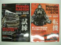F1速報別冊: HONDA Racing Addict Vol.1 / 2 / 3 / 4　4冊セット