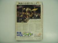 国鉄監修:交通公社の時刻表: 1984年3月: 行楽に便利な春の臨時列車オール掲載 私鉄ダイヤ、運賃など改正