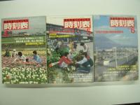 国鉄監修 交通公社の時刻表 1982年1月/2月/3月/4月/5月/6月/7月/8月/9月/10月/11月/12月　12冊セット