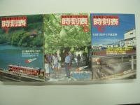 国鉄監修 交通公社の時刻表 1981年1月/2月/3月/4月/5月/6月/7月/8月/9月/10月/11月/12月　12冊セット