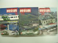 国鉄監修 交通公社の時刻表 1981年1月/2月/3月/4月/5月/6月/7月/8月/9月/10月/11月/12月　12冊セット