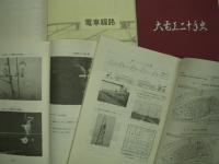 大電工二十年史: 2冊/大電工年鑑: 1971年・1973年・1975年・1976年・1977年 5冊　計7冊セット