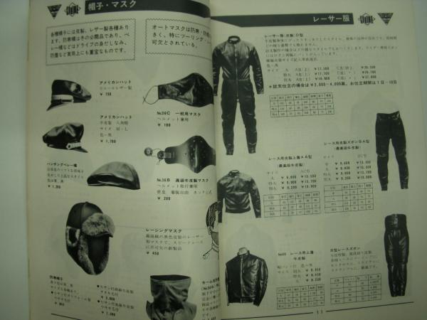 カタログ：ベストクラスオートパーツ＆アクセサリーズ：コミネ