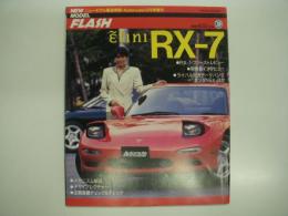 ニューモデル最速情報: オートルート12月号増刊: ニューモデルフラッシュ: アンフィニ RX-7