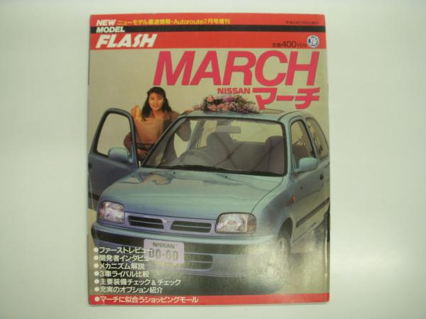 大学生協 割引 自動車ガイドブック 1982-1983年版 Vol.29 / 菅村書店 / 古本 自動車一般
