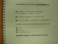 アメリカ・カナダ 陸・海・空 軍事博物館ガイド: AMERICAN MUSEUM GUIDE