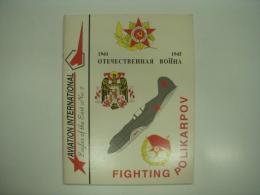 洋書　Eagles of The East No. 2：Fighting Polikarpov：отечественная война 1941-1945