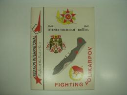 洋書　Eagles of The East No. 2：Fighting Polikarpov: отечественная война 1941-1945