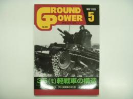 グランドパワー: 2021年5月号 No.324: 特集・35(ｔ)軽戦車の構造、ノルウェーの要塞3、LT-35 35ｔ軽戦車の派生型、ソミュアS-35写真集
