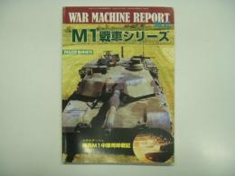 パンツァー臨時増刊: ウォーマシン・レポート No.12: M1戦車シリーズ